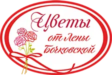 Цветы от Лены Бочковской