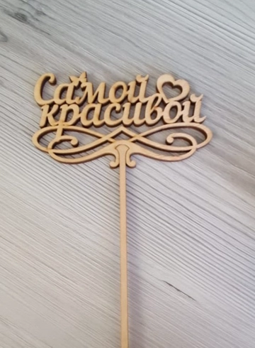 Самой красивой от интернет-магазина цветов в 