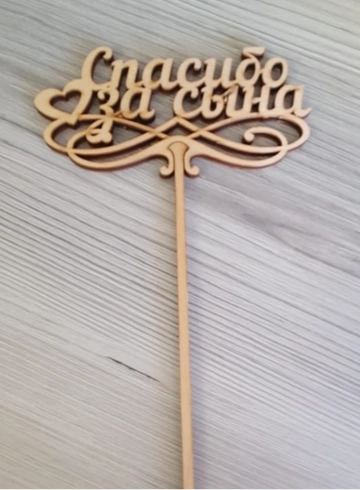 Спасибо за сына от интернет-магазина цветов в 