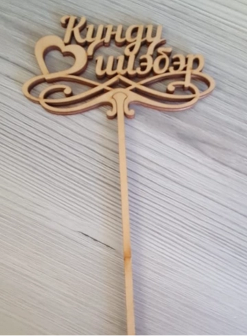 Кунду Шэбэр от интернет-магазина цветов в 