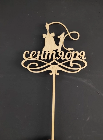 1 сентября от интернет-магазина цветов в 